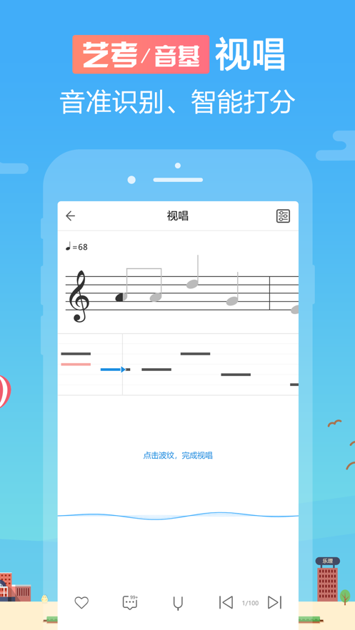 音壳乐理视唱练耳app 截图2