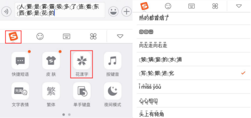花漾字输入法设置 截图2