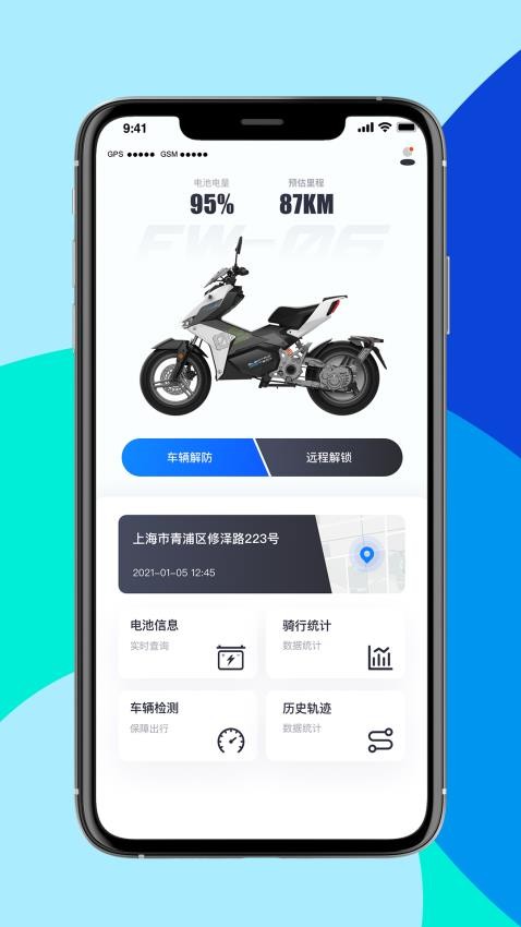 斐兔出行app 截图1