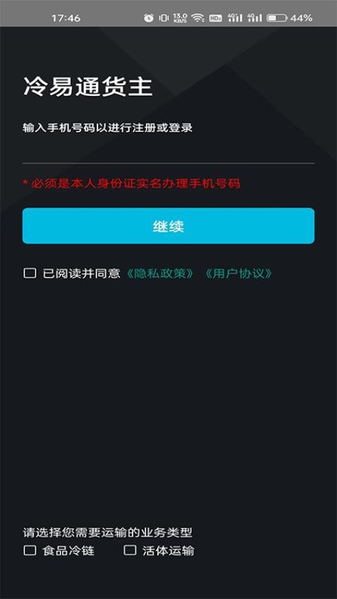 冷易通货主版app 截图4