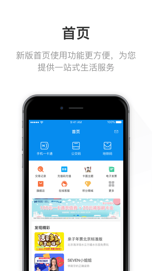 北京一卡通移动版app 截图1