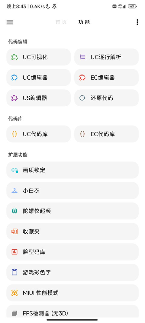 lt画质助手2025最新版 截图1