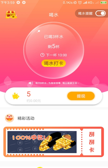 爱计步app 截图2