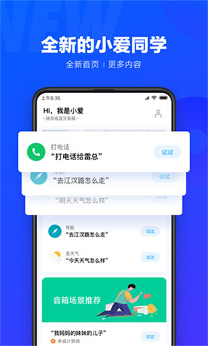 小爱同学安卓通用版 截图2