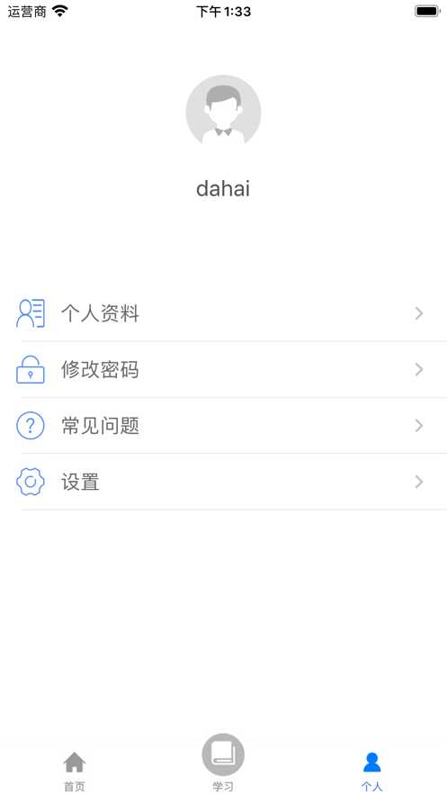 机关网上党校app 截图1