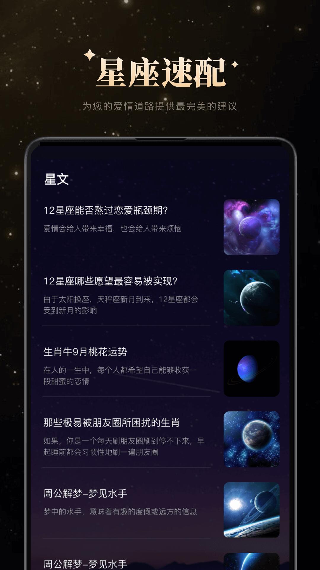 白桃星座 截图1