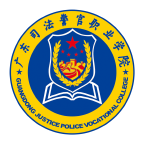 广东司法警官app