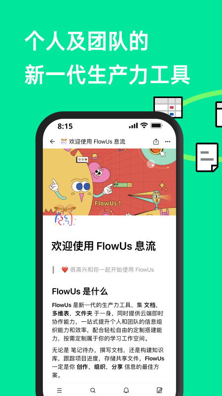 flowus息流 截图4