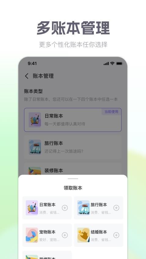 方圆记账软件 截图2