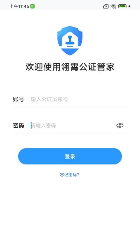 翎霄公证管家app 截图2