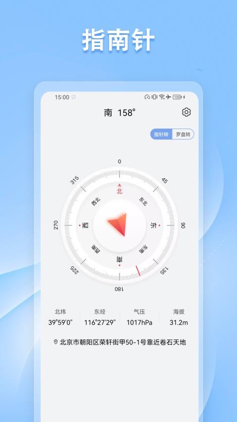 指南针方位仪app 截图5