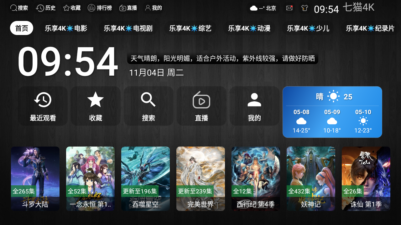 七猫4k电视盒子 截图7