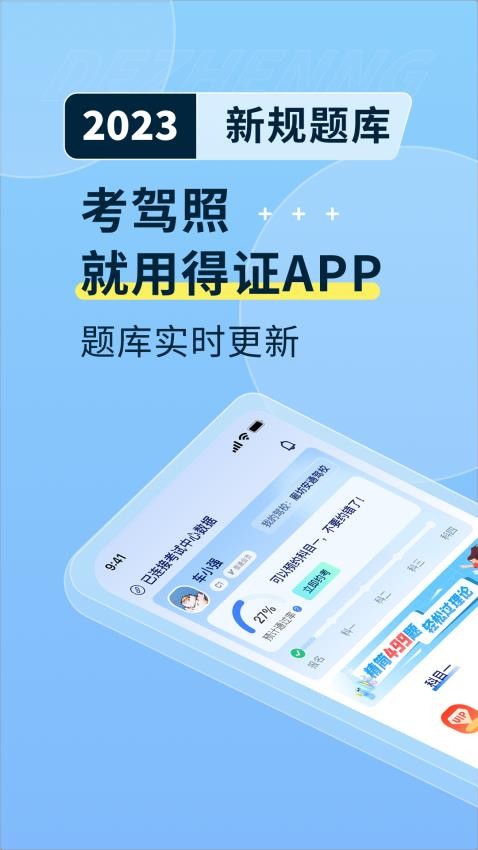 得证APP 截图1