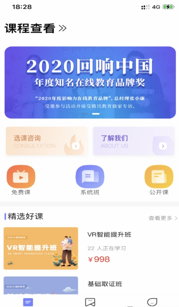 聚禾学院 截图1