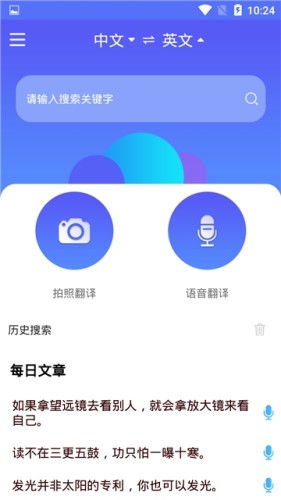 随身翻译官app 截图2