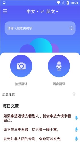 随身翻译官 截图2