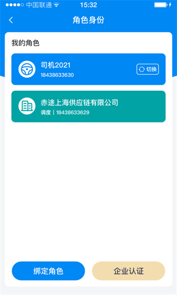 赤途承运端 截图2