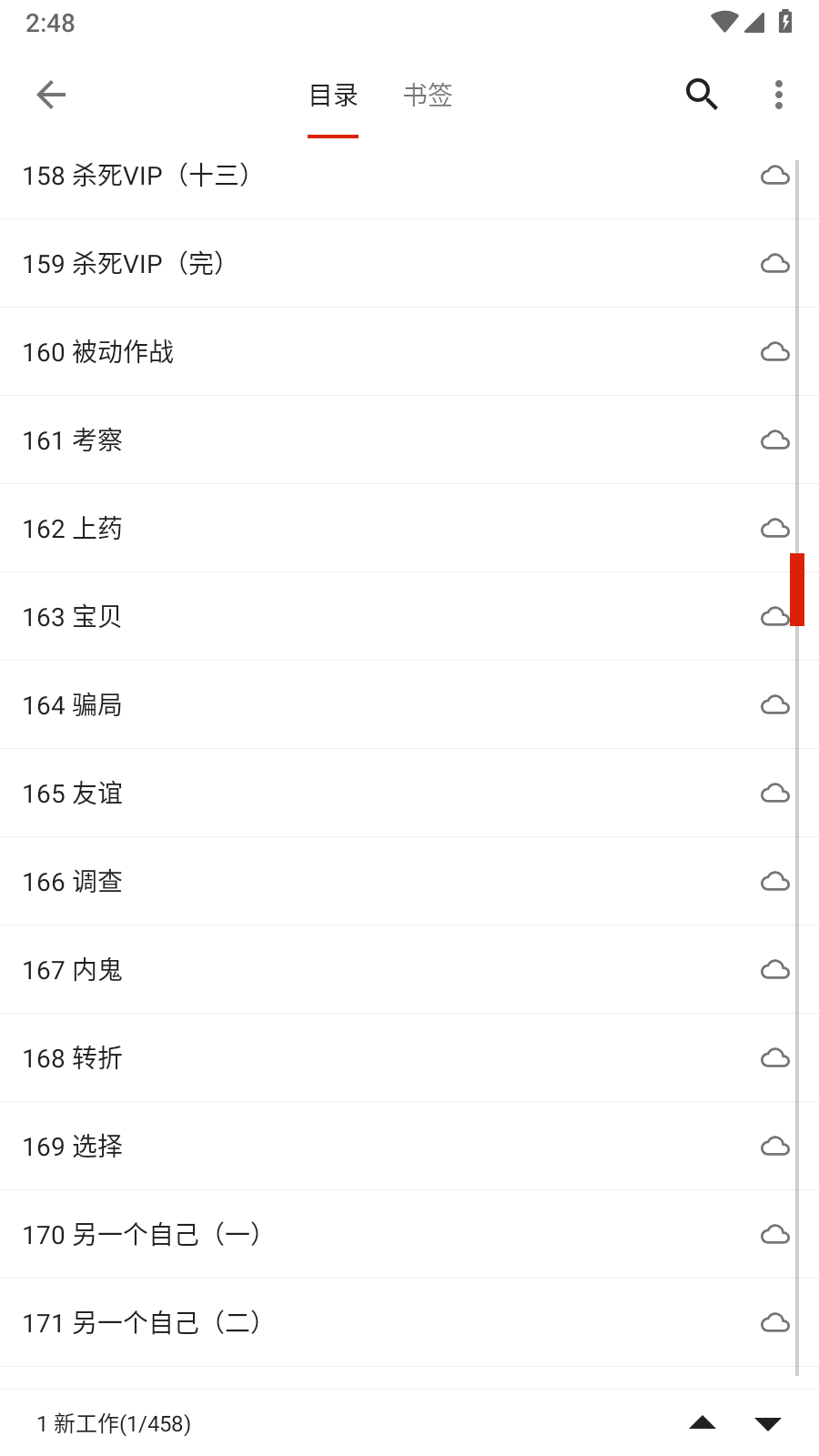 灵狐小说最新版 截图1