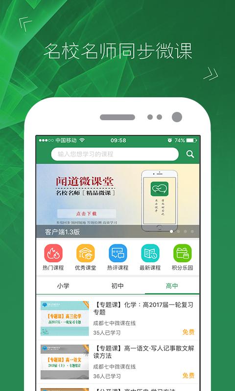 闻道微课堂 截图1