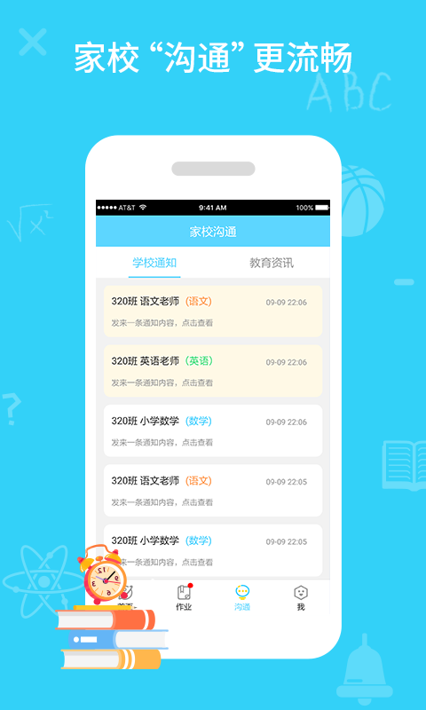 同步课堂 截图1