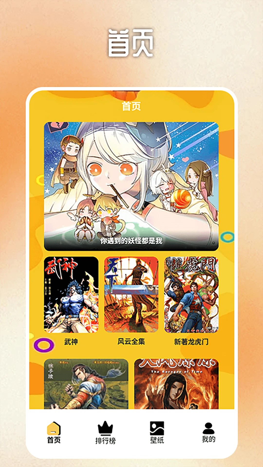 b次元漫画 截图3