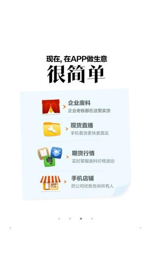 爱废料网 截图3