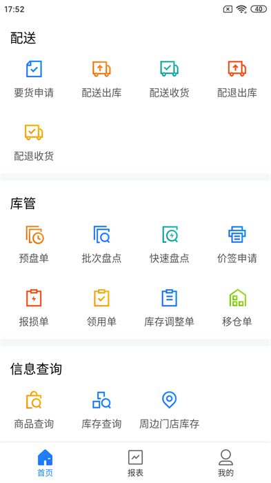 店务通app 截图3