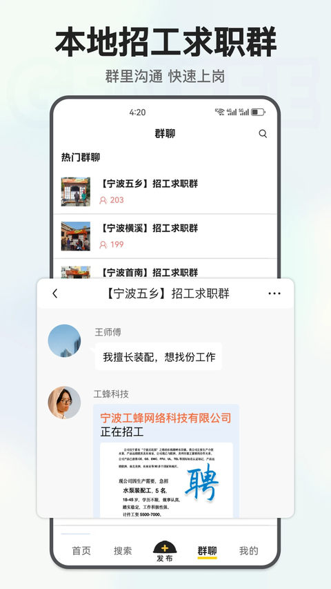 工蜂app 截图3