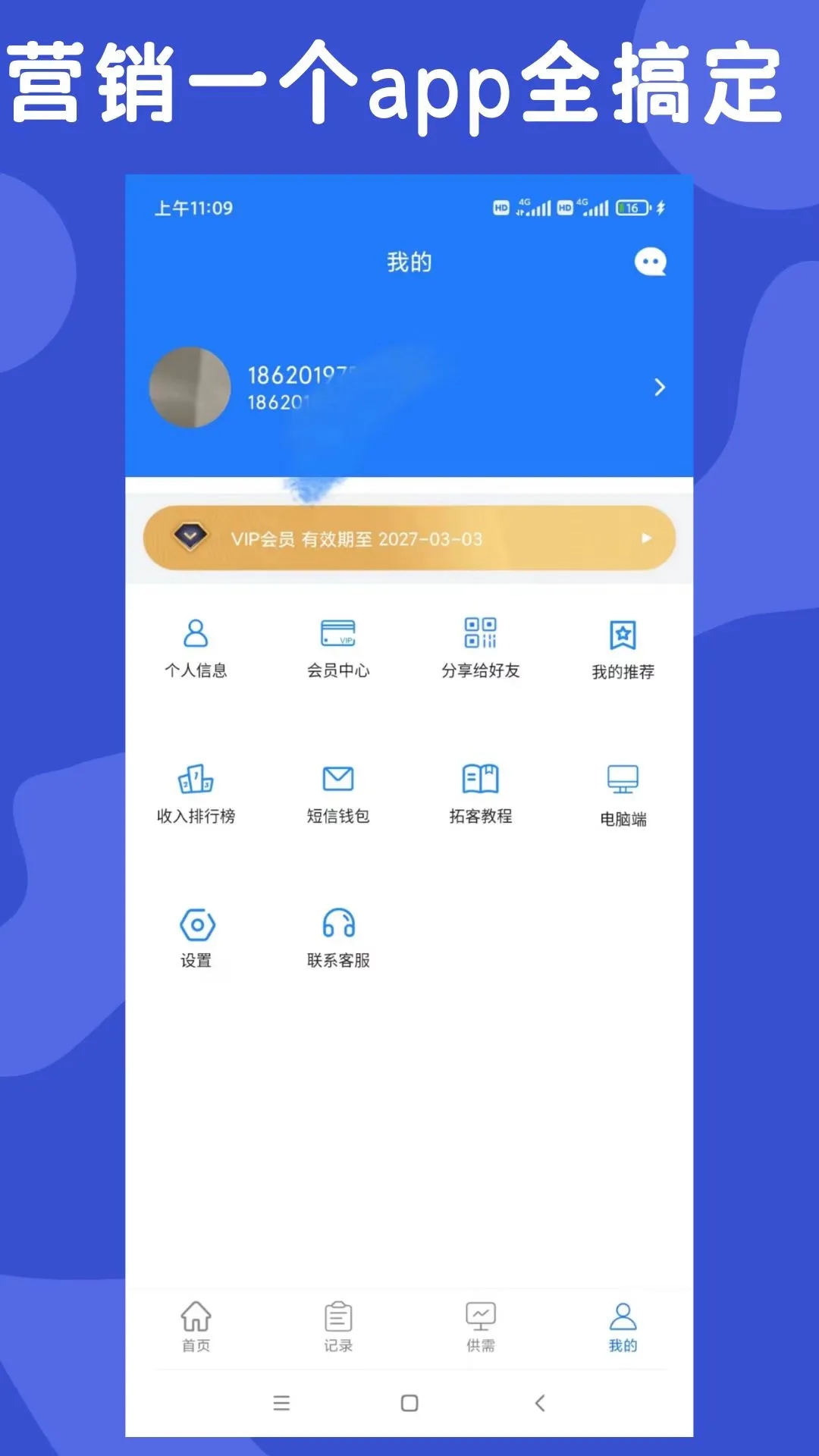 易拓客app 截图2