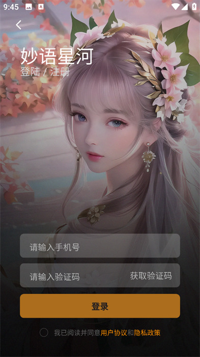 妙语星河app 截图3