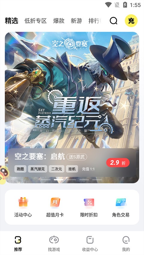 buff手游折扣平台APP 截图1