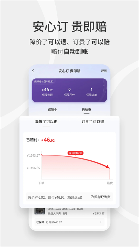 华住酒店app 截图4