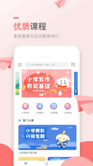 万门小学课 截图4