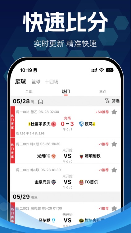 球胜比分 截图1