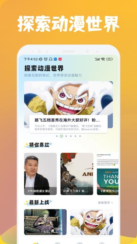 漫士多漫画app 截图1