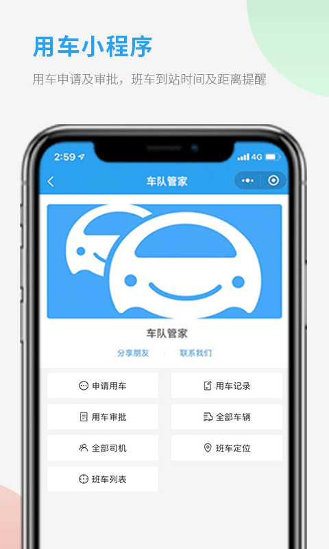 物流车队管家app 截图3