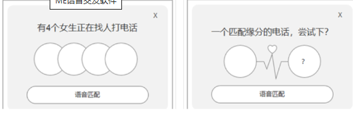 ME语音聊天 截图8