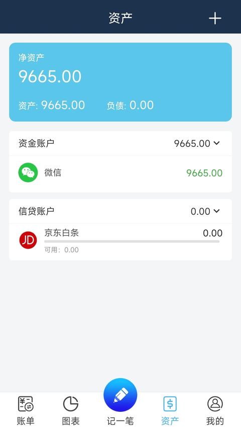 简易记账app 截图4