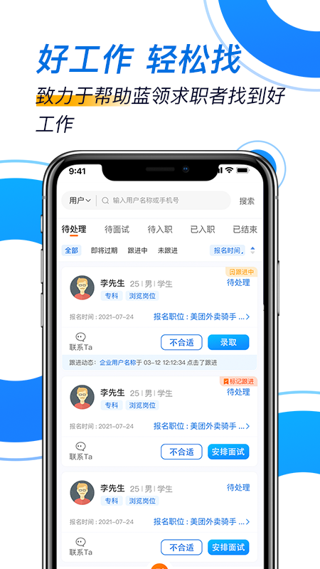 芝麻招工企业版 截图1