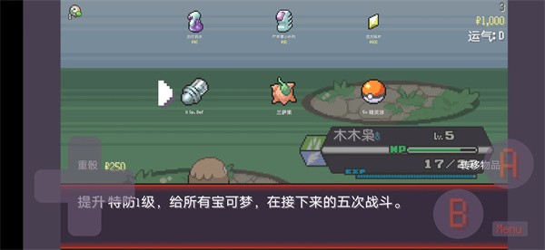 宝可梦肉鸽八大师版 截图5