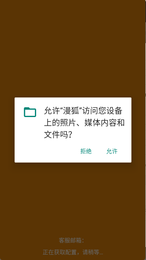 漫狐国漫 截图11