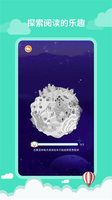 葱葱阅读app 截图4