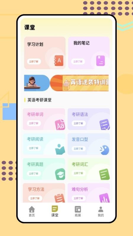 天学英语学生端app 截图1