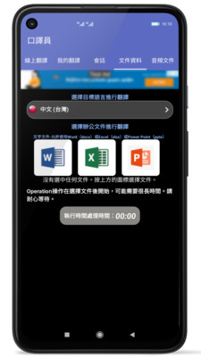 口译员app 截图5