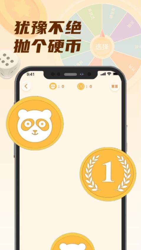 小选择软件免费 v1.0 截图4