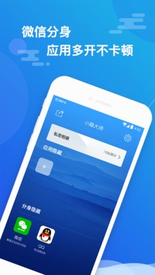 小隐大师app 截图3