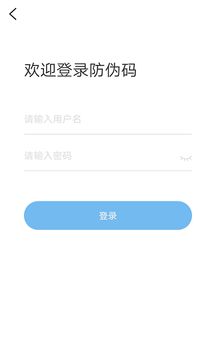 防伪码app 截图5