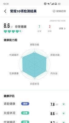 易尿检 截图5