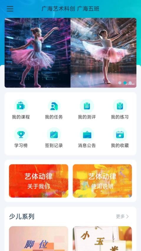 艺体动律app 截图3