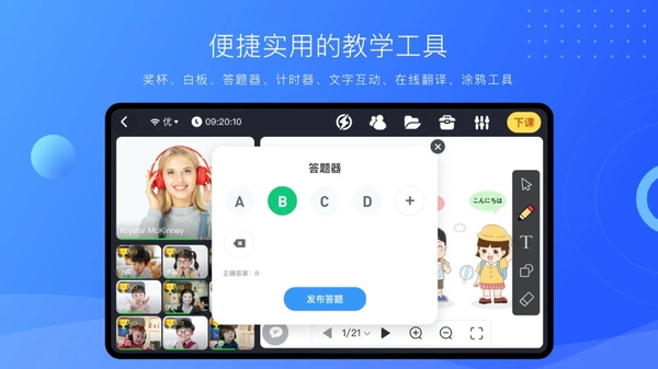 拓课云plusapp 截图5